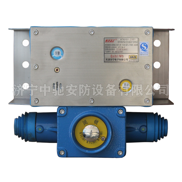 KTK101-2(HY)礦用本質安全型組合擴音電話|天津華寧電子有限公司