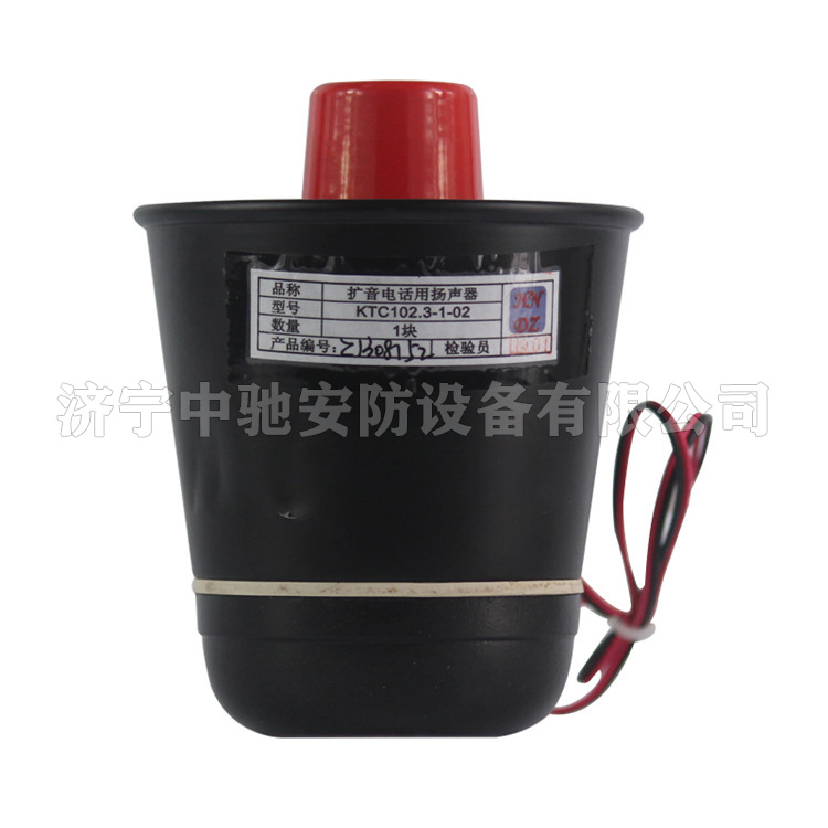 KTC102.3-1-02擴(kuò)音電話用揚(yáng)聲器|天津華寧電子有限公司
