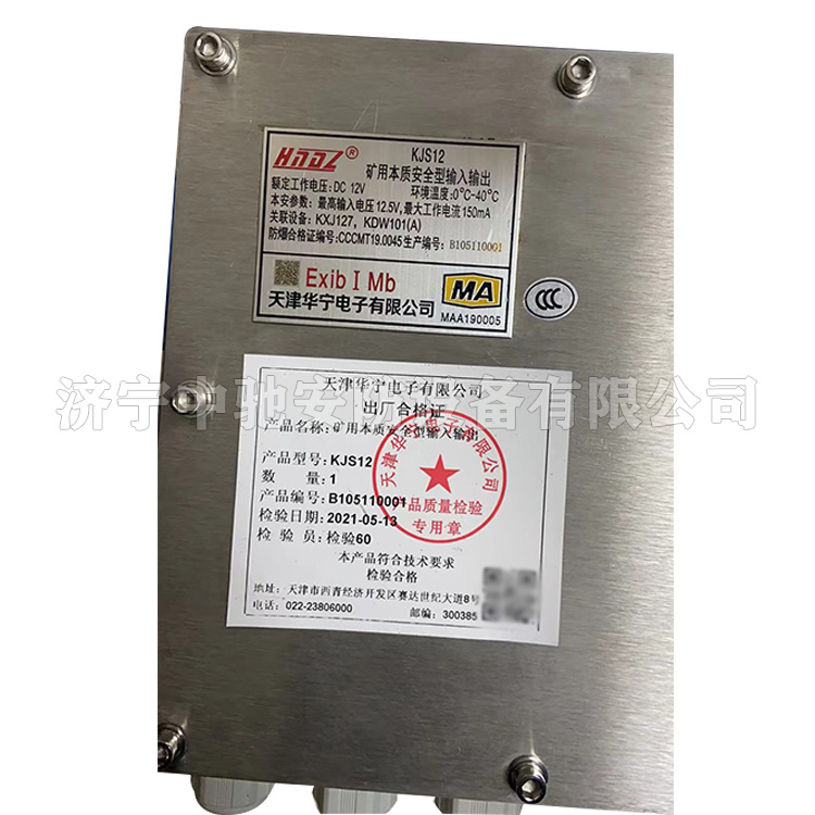 KJS12礦用本質(zhì)安全型輸入輸出|天津華寧電子有限公司