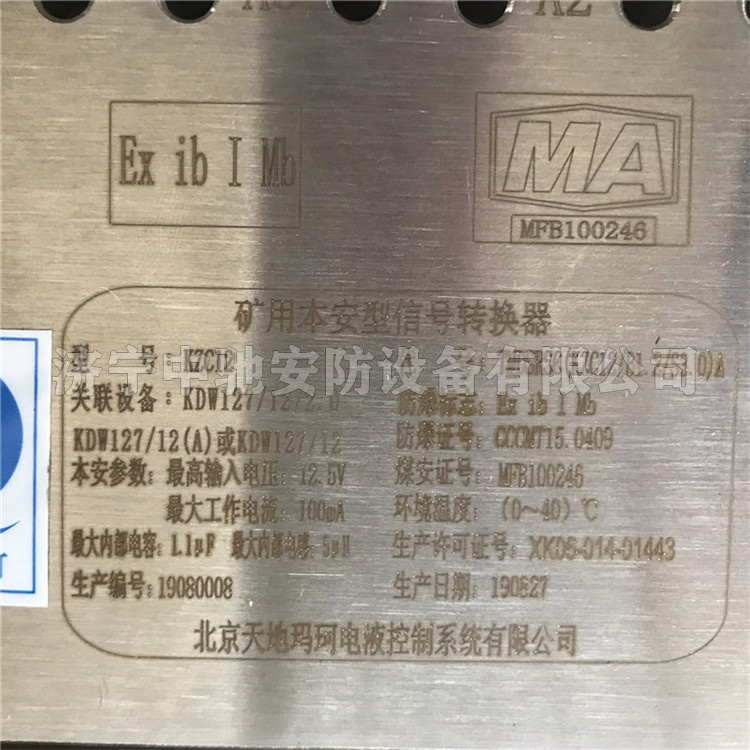 KZC12(B)礦用本安型信號(hào)轉(zhuǎn)換器|北京天瑪電液智控科技股份有限公司