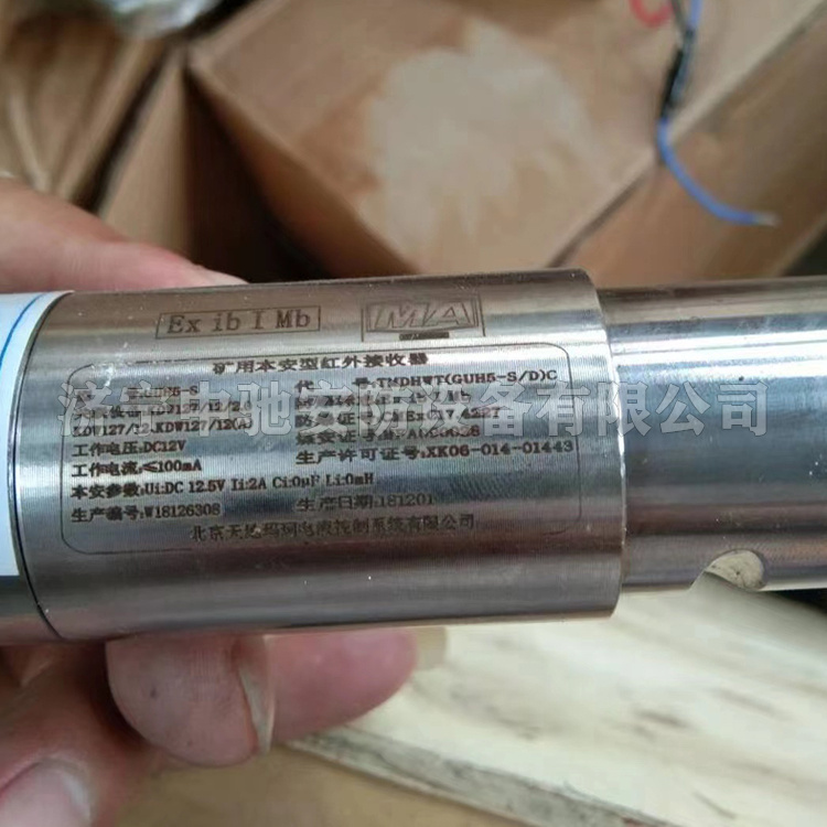 GUH5-F礦用本安型紅外線發送器|北京天瑪電液智控科技股份有限公司