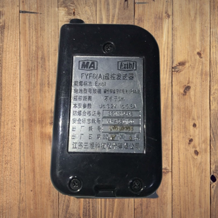 FYF2遙控發送器|煤炭科學研究總院沈陽研究院