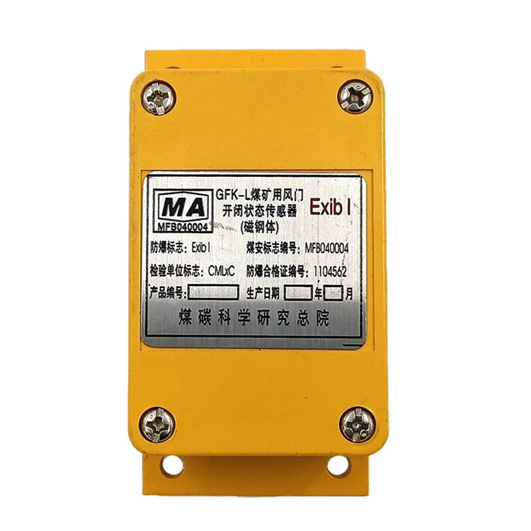GFK80風門開閉狀態傳感器|中煤科工集團沈陽研究院有限公司