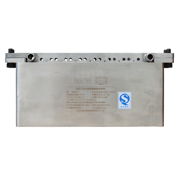 ZDYZ-Z液壓支架電液控制裝置控制器TMDPMC(ZDYZ-Z/K2.0)|北京天地瑪珂電液控制系統有限公司