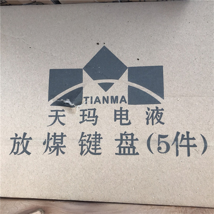 放煤鍵盤|北京天地瑪珂電液控制系統有限公司