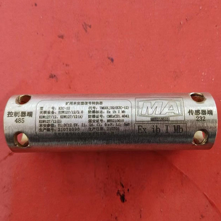 KZC-12礦用本安型信號轉換器|北京天地瑪珂電液控制系統有限公司