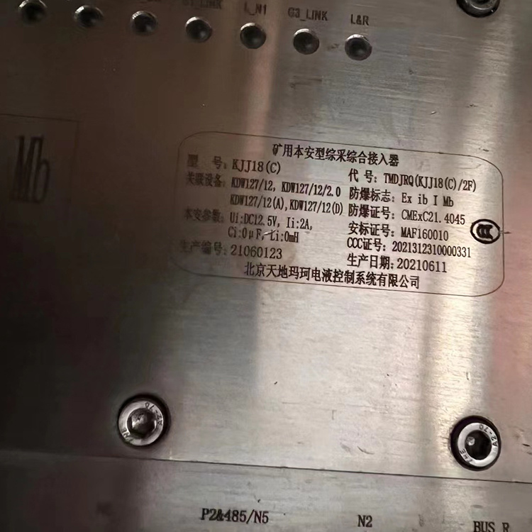 KJJ18(C)礦用本安型綜采綜合接入器TMDJRQ(KJJ18(C)／2T)|(北京天地瑪珂電液控制系統(tǒng)有限公司