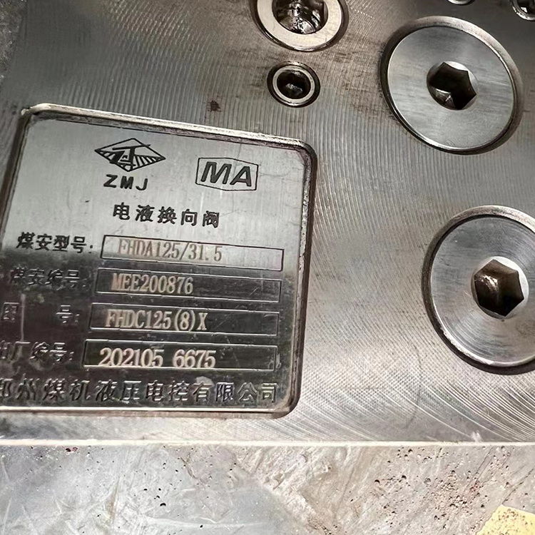 FHDA125／31.5電液換向閥|鄭州煤機液壓電控有限公司