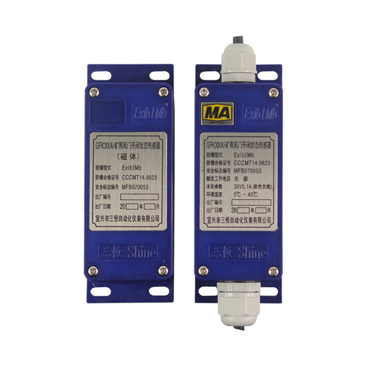 GFK30(A)礦用語音聲光風(fēng)門開閉狀態(tài)傳感器|宜興市三恒自動(dòng)化儀表有限公司