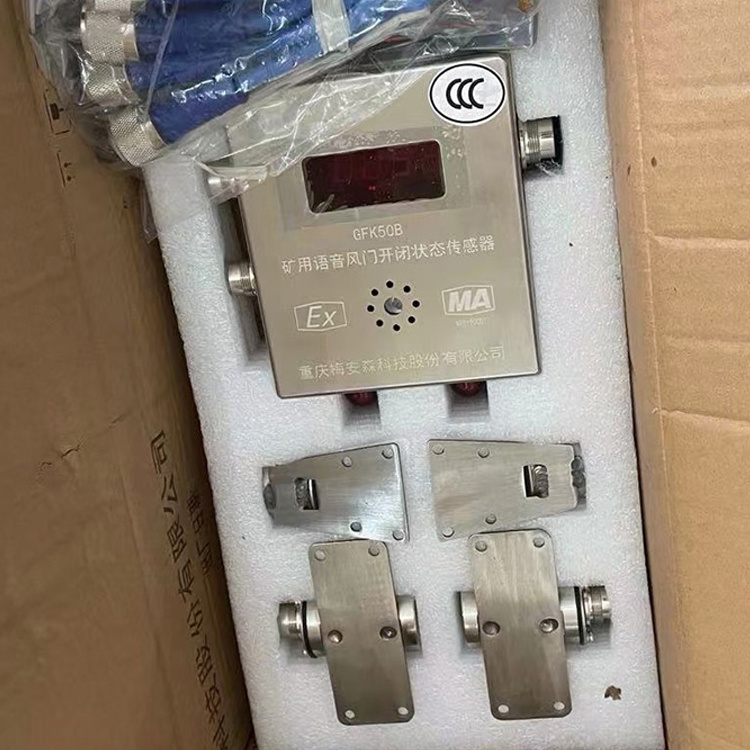 GFK50礦用風(fēng)門開閉狀態(tài)傳感器|重慶光可巡科技有限公司