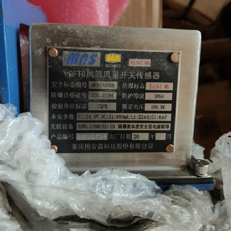 GFT6煤礦用風(fēng)筒風(fēng)量開關(guān)傳感器|淄博華勝自動(dòng)化控制科技有限公司
