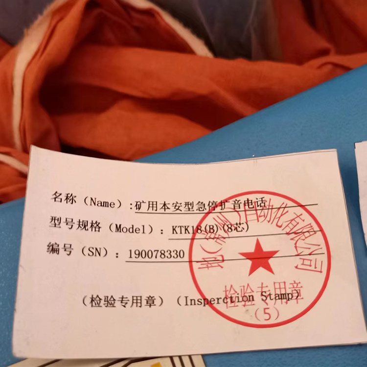 KTK18(B)礦用本安型擴音電話|安徽寶龍電器有限公司