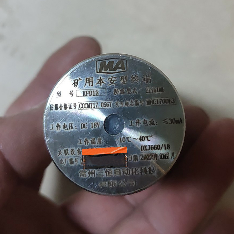 KFD18礦用本安型終端|常州三恒自動化科技有限公司