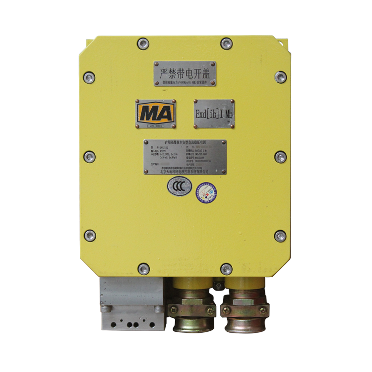 KDW127/12/2.0礦用隔爆兼本質安全型穩壓電源|北京天地瑪珂電液控制系統有限公司