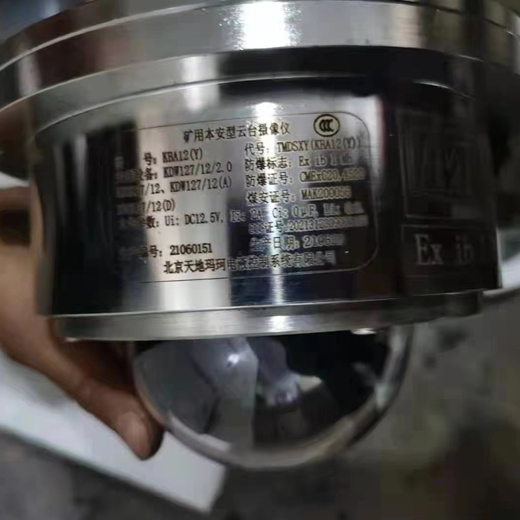 KBA12(Y)礦用本安型云臺攝像儀TMDSXY(KBA12(Y)-BR)|北京天瑪智控科技股份有限公司