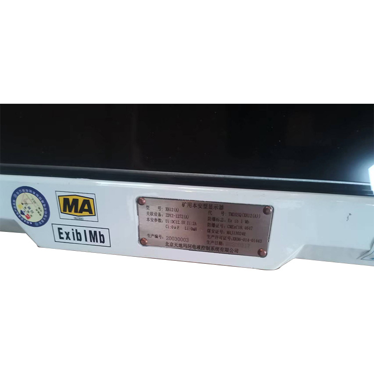 XH12(A)礦用本安型顯示器-北京天地瑪珂電液控制系統有限公司