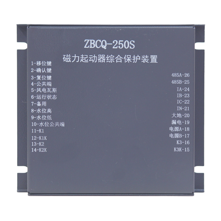 ZBCQ-250S磁力起動器綜合保護裝置 礦用電磁啟動器保護器