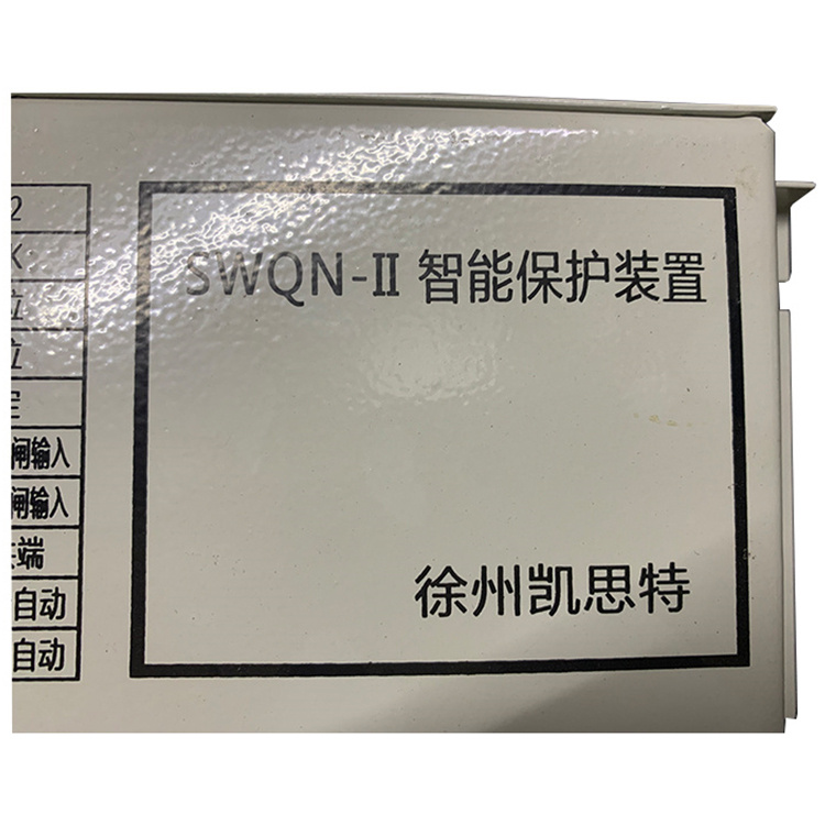 SWQN-II智能保護裝置 煤礦井下用饋電開關保護器