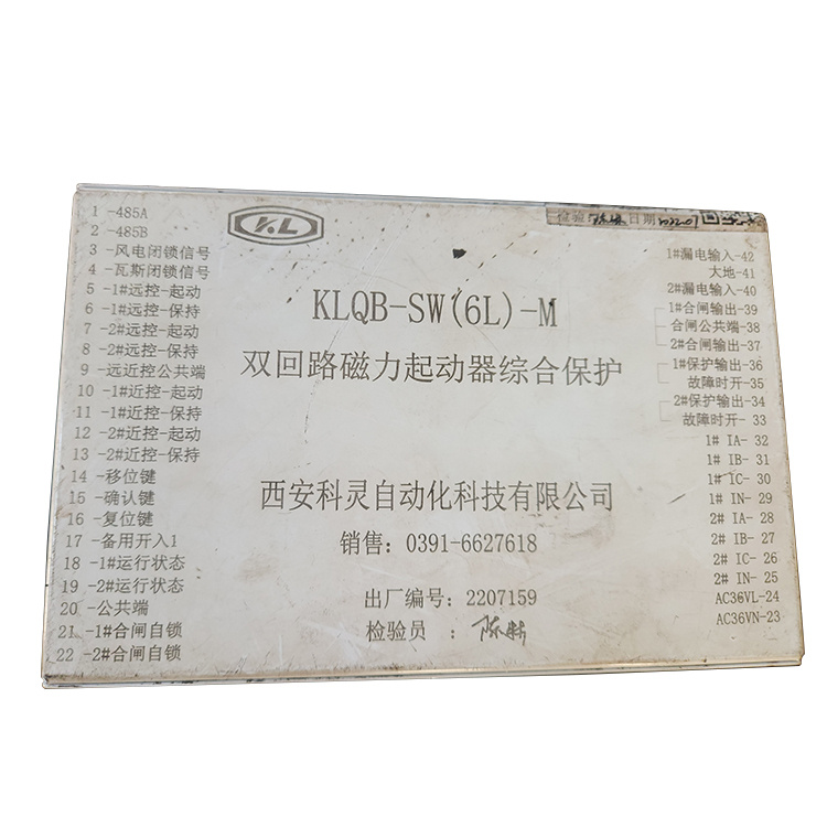 KLQB-SW(6L)-M雙回路磁力起動器綜合保護器出售廠家
