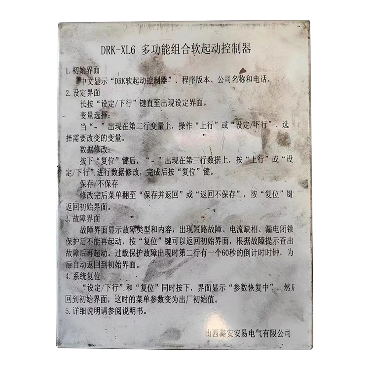 DRK-XL6多功能組合軟起動器控制器 礦用開關(guān)保護器