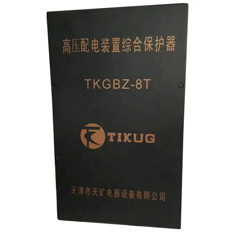 TKGBZ-8T高壓配電裝置綜合保護器 礦用防爆開關保護裝置