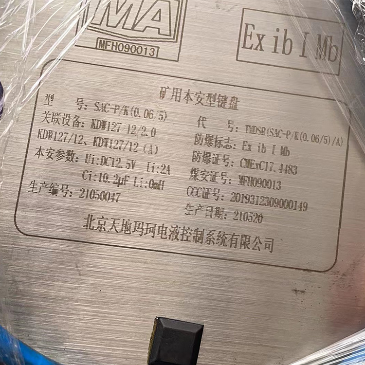 SAC-P/K(0.06/5)礦用本安型鍵盤-TMDSR(SAC-P/K(0.06/5)B)