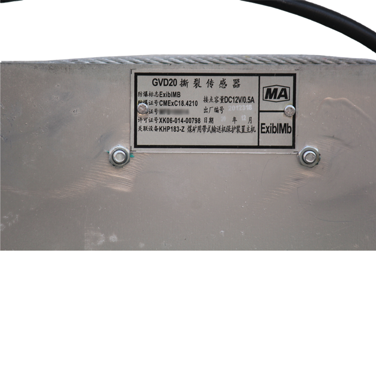 GVD80(A)礦用撕裂傳感器 煤礦用皮帶輸送機(jī)保護(hù)系統(tǒng)