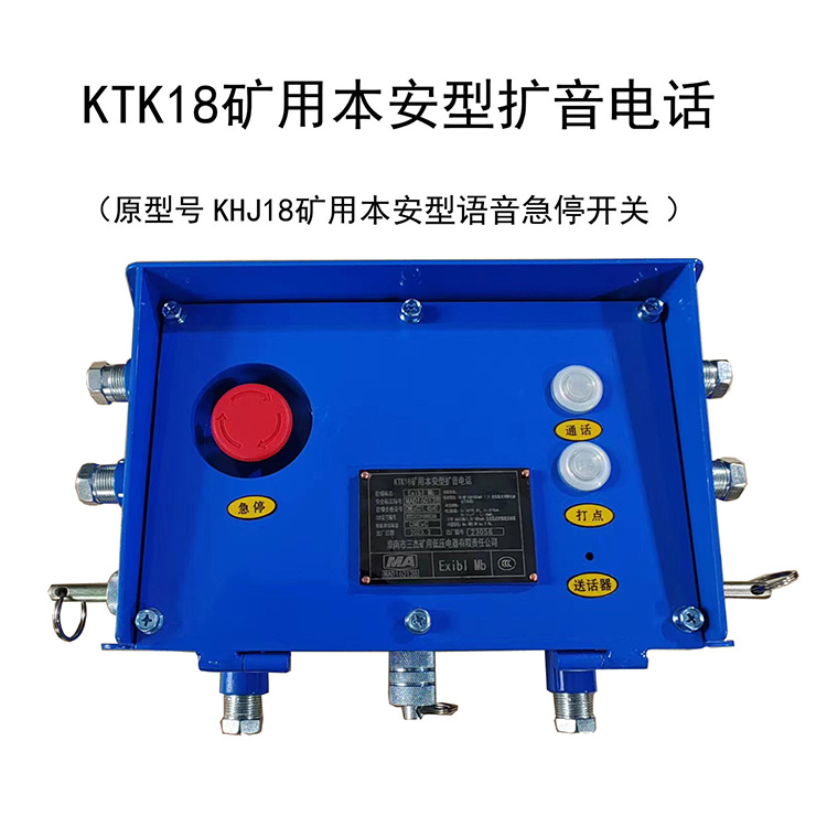 KHJ18礦用本安型語音急停開關 煤礦雙向急停閉鎖開關