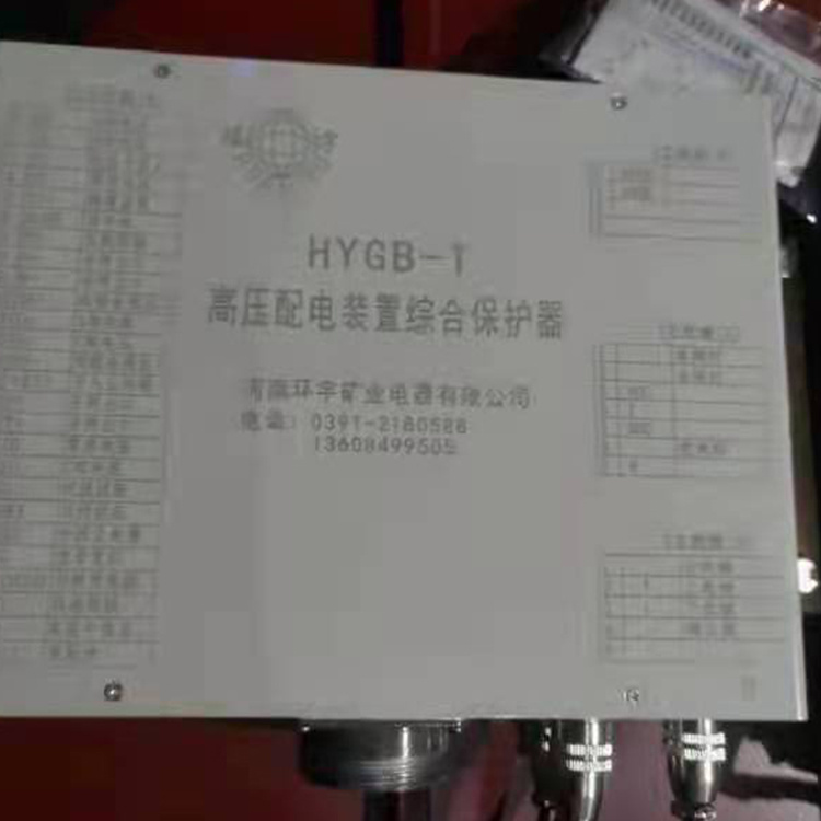 HYGY-KZQ智能控制器 礦用防爆控制裝置保護器