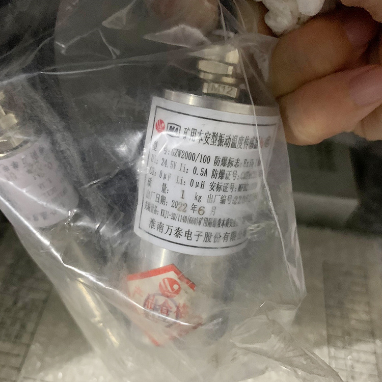 GZW2000/100礦用本安型振動溫度傳感器 煤礦監控系統配置