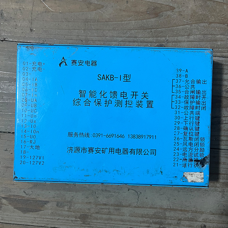 SAKB-I型智能化饋電開關綜合保護測控裝置 礦用防爆保護器