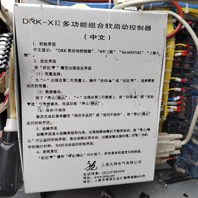 DRK-X21多功能組合軟啟動控制器 礦用軟起動控制保護器