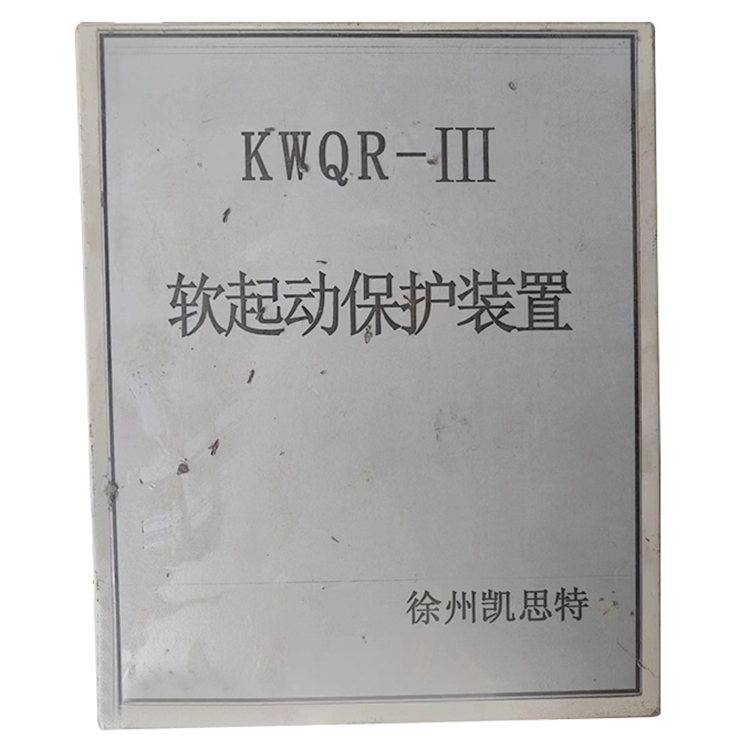 KTWQS-6T(30)智能保護裝置 礦用防爆開關保護器