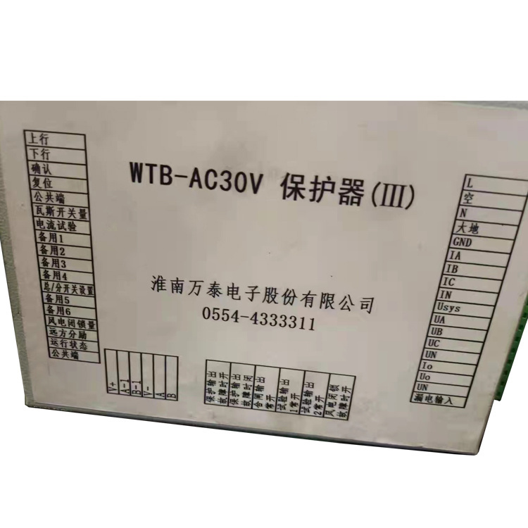 WTB-AC30V保護器(III) 礦用饋電開關保護裝置