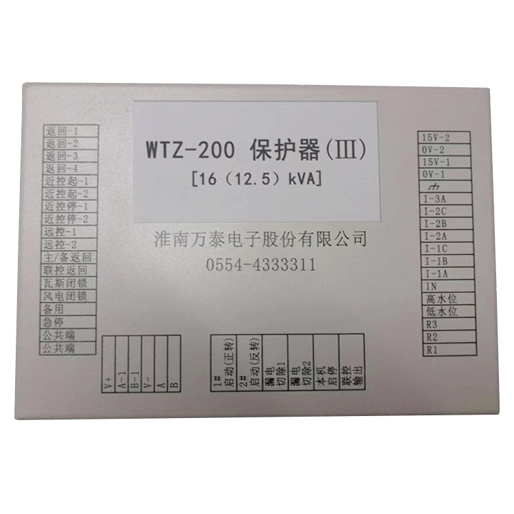 WTZ-200保護器(III)[16(12.5)KVA] 礦用防爆保護裝置