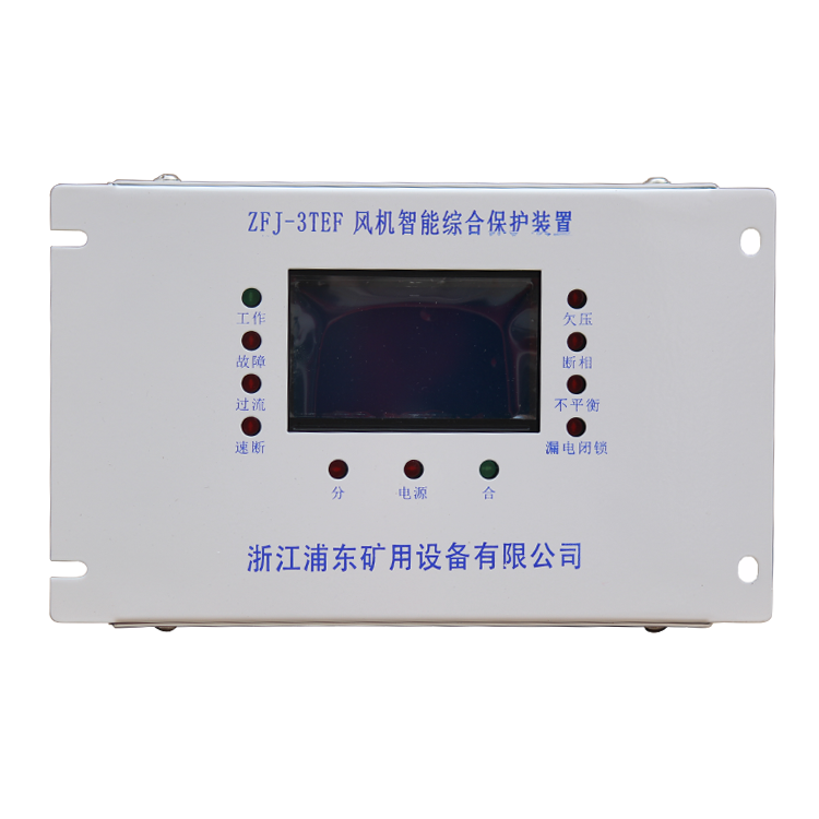 ZFJ-3TEF風機智能綜合保護裝置 礦用開關保護器