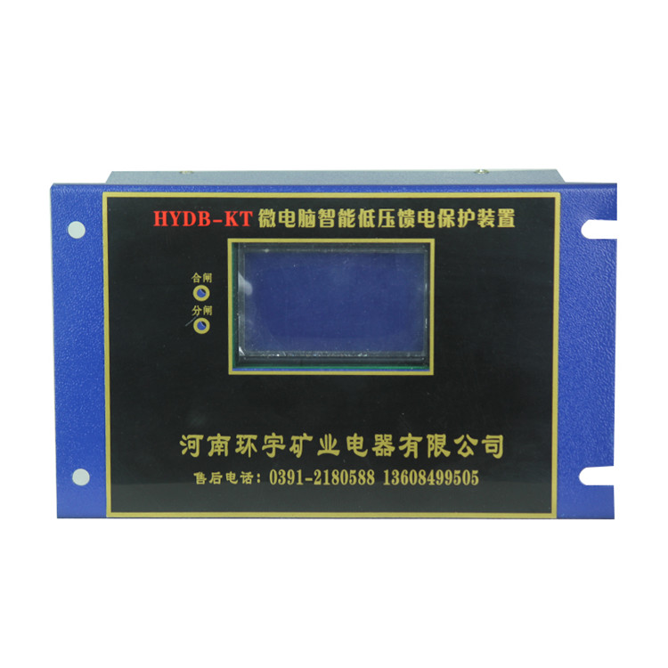 HYDB-KT微電腦智能低壓饋電保護(hù)裝置 礦用開(kāi)關(guān)保護(hù)器