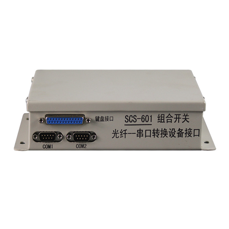 SCS-601組合開關光纖--串口轉換設備接口增強型