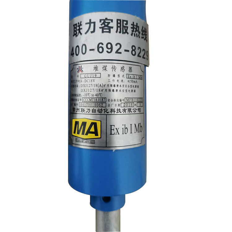 GUJ19堆煤傳感器 煤礦井下用監控系統配置廠家出售