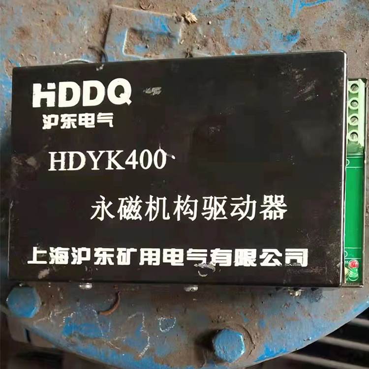 HDYK400永磁機構驅動器 礦用永磁開關控制器