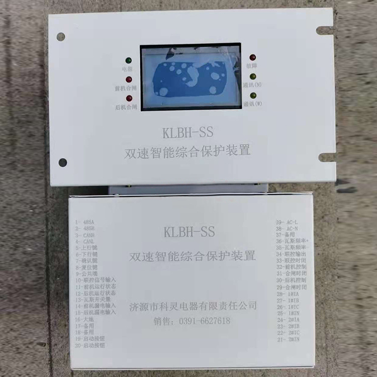 KLBH-SS雙速智能綜合保護裝置 礦用開關保護器