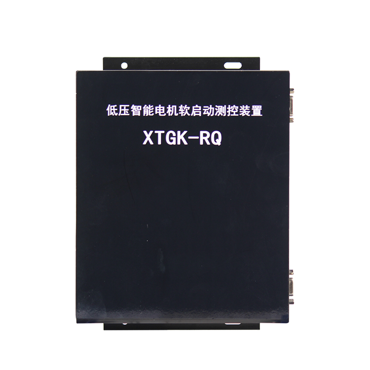 XTGK-RQ低壓智能電機(jī)軟啟動(dòng)測控裝置廠家出售