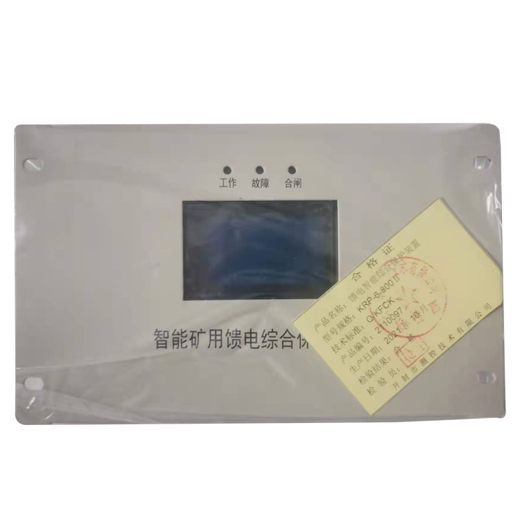 KRP-6-800II饋電智能綜合保護裝置 礦用開關保護器