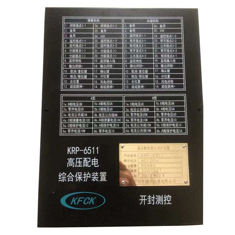 KRP-6511高壓配電綜合保護裝置 礦用開關保護器