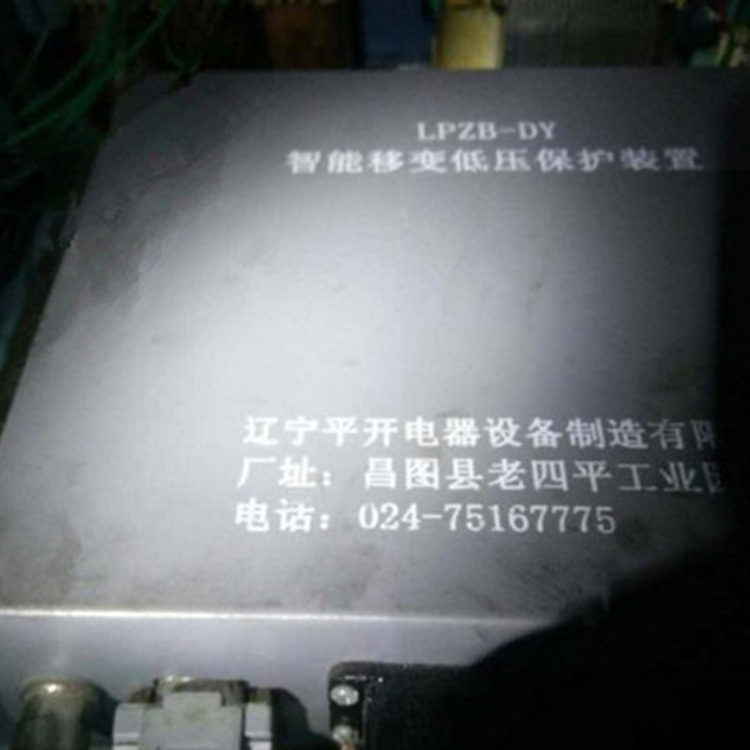 LPZB-DY智能移變低壓綜合保護裝置 礦用開關保護器