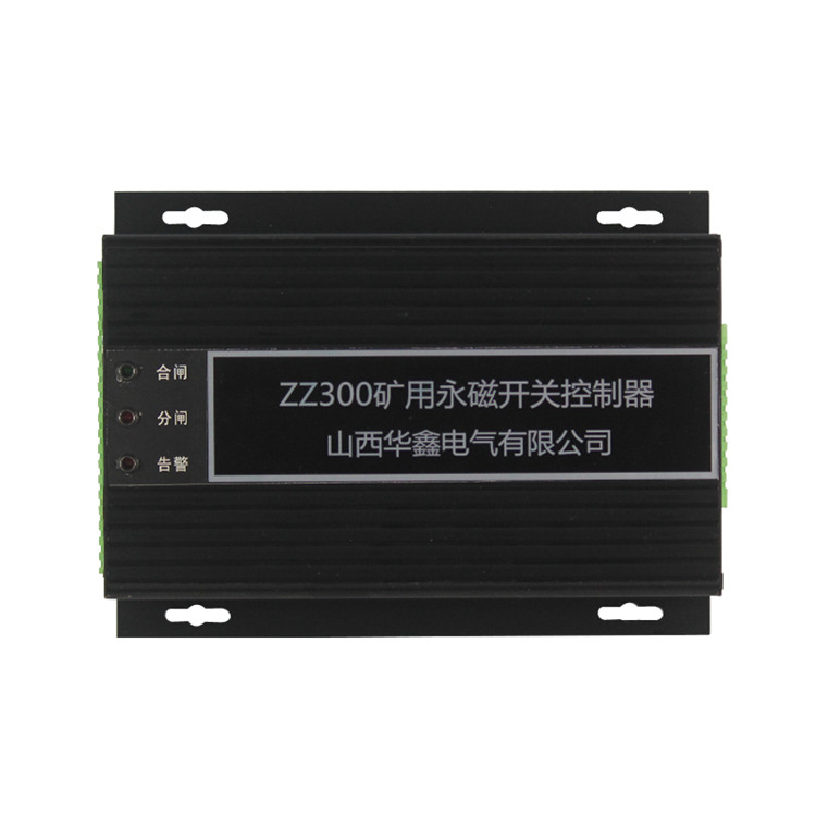 ZZ300礦用永磁開關(guān)控制器 礦用永磁機(jī)構(gòu)控制裝置