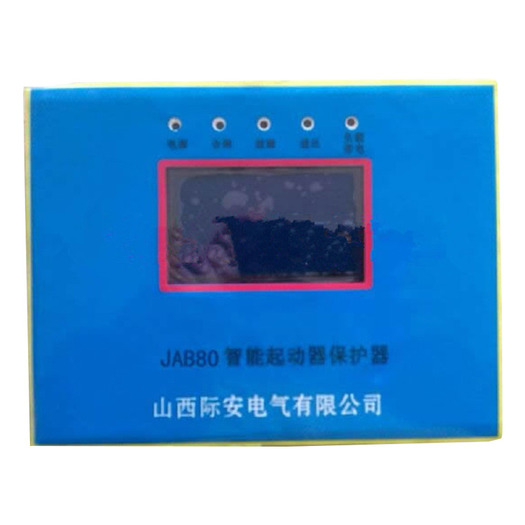 JAB80智能起動(dòng)器保護(hù)器120 礦用啟動(dòng)器保護(hù)裝置