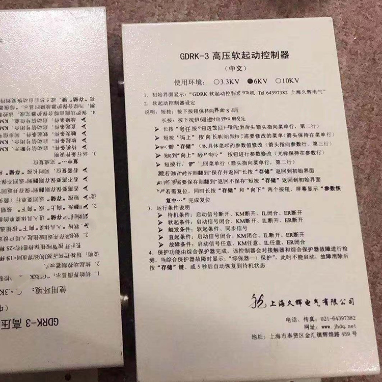 GDRK-3高壓軟起動控制器 礦用軟啟動控制裝置