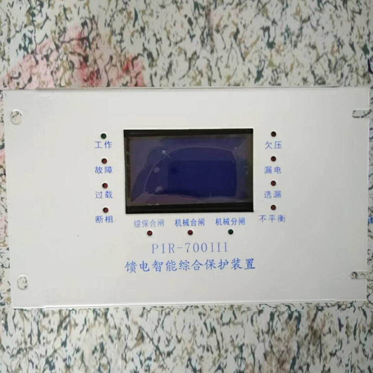 PIR-700III饋電智能綜合保護裝置 礦用開關保護器