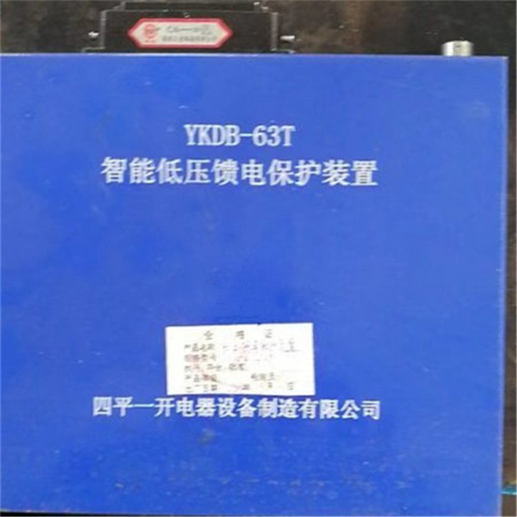 YKDB-63T智能低壓饋電保護裝置YKDB-3MT 礦用開關保護器